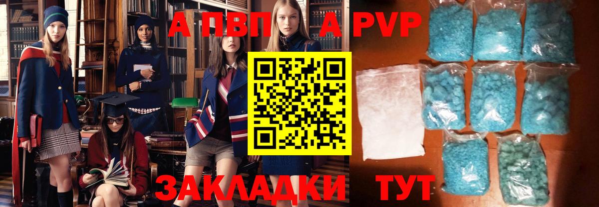 A-PVP кристаллы  APVP  Петрозаводск  A PVP Crystall  A-PVP кристаллы  Вход с VPN 
