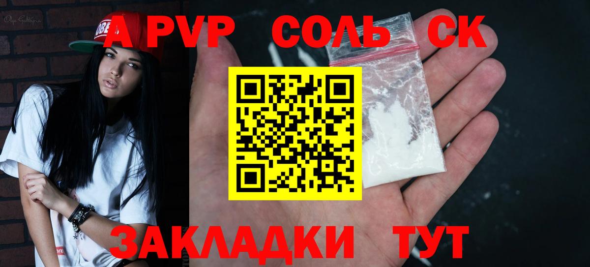 Альфа ПВП кристаллы Петрозаводск