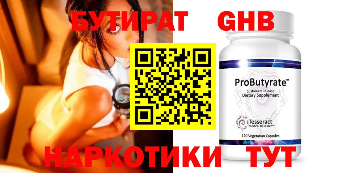 БУТИРАТ жидкий экстази  Вход с VPN  Петрозаводск 