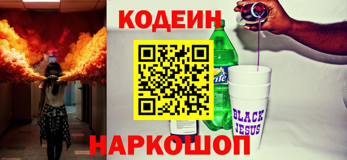 Кодеин напиток Lean (лин) Петрозаводск