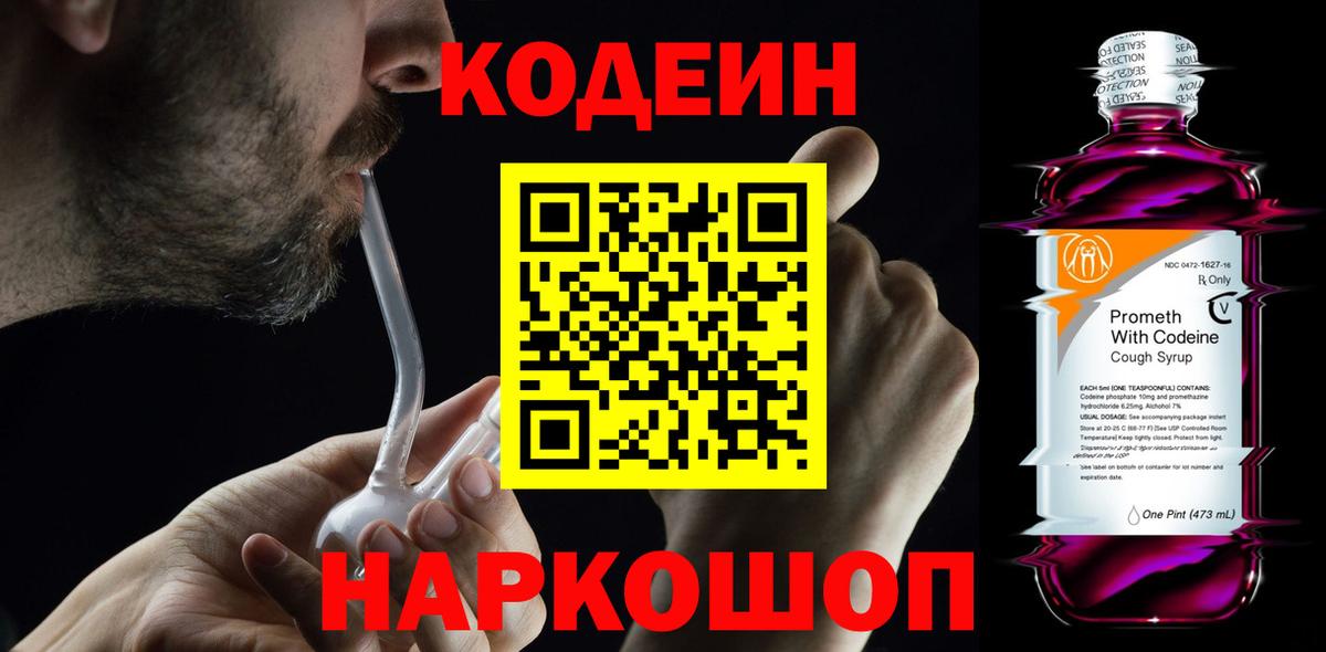 Петрозаводск  Codein напиток Lean (лин)  Вход с VPN 